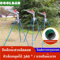 COOLสปริงเกอร์อลูมิเนียม 2นิ้ว + ขายึดสามเหลี่ยม 1.5ม. หัวฉีดน้ําสปริงเกอร์ขนาดใหญ่ปรับระดับได้ 360 ° 1 ชิ้น สปิงเกอร์2-นิ้วโลหะแขนโยกสปริงเกลอร์แร็คสปริงเกลอร์หมุนอัตโนมัติสวนขนาดใหญ่เกษตรชลประทานเหมืองถ่านหินสเปรย์ปืนอุป