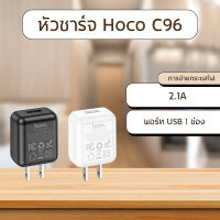 Hoco C96 หัวชาร์จ หัวชาร์จไฟบ้าน 1 USB ชาร์จเร็ว 2.1A ปลั๊กชาร์จ USB Travel Charger