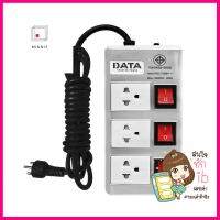 รางปลั๊กไฟ 3ช่อง 3สวิตช์ DATA HMDW3656 16 แอมป์ 3 ม. สีเงินPOWER STRIP DATA HMDW3656 3-OUTLET 3-SWITCH 16A 3M SILVER **คุณภาพดี**