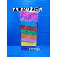 ?โปรโมชั่นสุดคุ้ม? ของใช้เทศกาลเช้งเม้ง ใช้โปรยหลุมฮวงซุ้ย โปรยสุสานจีน ธง กระดาษย่น กากเพชร เต็กโคว กระดาษ7สี เชงเม้ง ไหว้เชงเม้ง สายรุ้ง WPD6.4665✨ห้ามพลาด✨