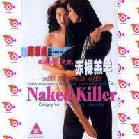 หนัง DVD ออก ใหม่ Naked Killer (1992) เพชฌฆาตกระสุนเปลือย (มีเสียงจีนสลับบ้างบางช่วงนะคะ) (เสียง ไทย/จีน | ซับ จีน/อังกฤษ) DVD ดีวีดี หนังใหม่