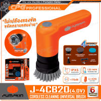 PUMPKIN เครื่องขัด อเนกประสงค์ แปรงทำความสะอาด ไร้สาย 4V รุ่น J-4CB20 (50347)