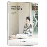 My favorite daily hand knitting clothes Book Fashion style hand woven design Cardigan vest cloak gloves socks