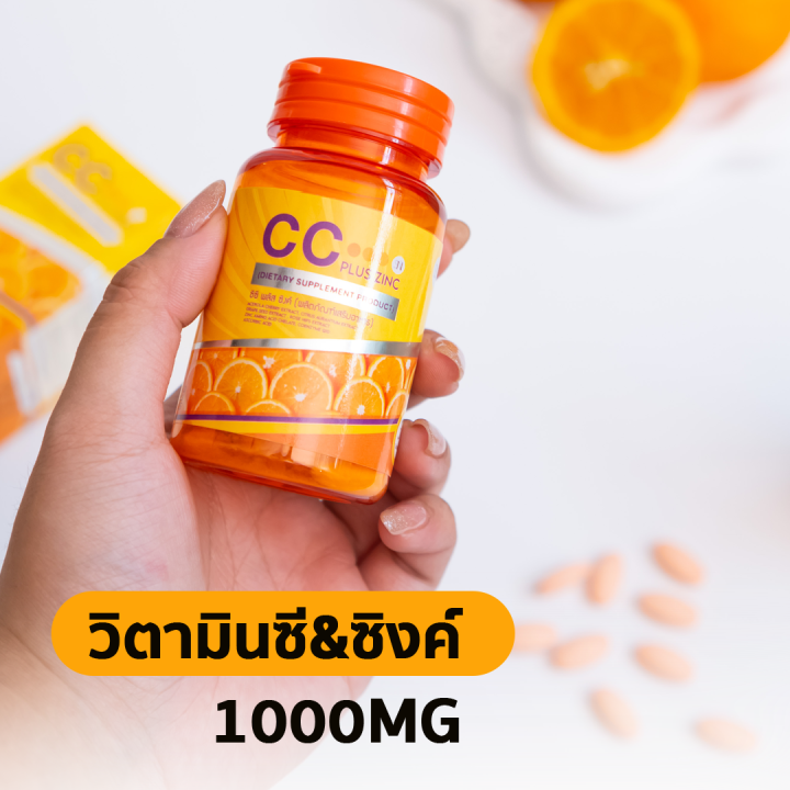 รับประกันของแท้100-วิตามินซีแบบเม็ด-ซีซี-วิตามินซี-ซิงค์-กระจ่างใส-โทรม-สิว-vitamin-c-zinc