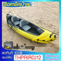 เรือตกปลา เรือคายัค เรือสูบลม เรือคายัค เรือยาง เป่าลม Kayak อุปกรณ์ครบชุด มีไม้พาย แถมฟรี !! ปั๊มสูบลมมือ