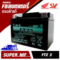 แบตเตอรี่แท้ฮอนด้า FTZ3 ( 3แอมป์ )