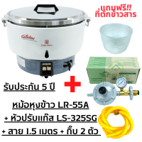 LUCKY FLAME รุ่น LR-55A หม้อหุงข้าว หม้อหุงข้าวแก๊ส 10 ลิตร ระบบอัตโนมัติ รับประกัน 5 ปี แถมสาย+หัวปรับแกํ๊ส