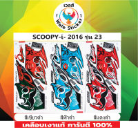 ?สติ๊กเกอร์แต่งรถ ?SCOOPY-i- 2016 รุ่น 23??