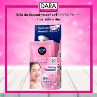 ✔ถูกกว่าห้าง✔ (โฉมใหม่) NIVEA นีเวีย ซัน โพรเท็คแอนด์ไวท์ อินสแตนท์ ออร่า เซรั่ม SPF50+PA+++กล่อง 6ซอง ของแท้ DARA