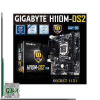 Mainboard GIAGBYTE H110M-DS2 (Socket 1151) DDR4 ประกัน 3 ปี BY SVOA (ออก VAT ได้)