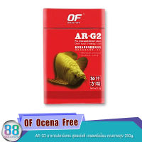 OF  Ocena  Free AR-G2 อาหารปลามังกร สูตรเร่งสี เกรดพรีเมี่ยม คุณภาพสูง 250g.