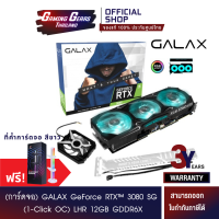 (การ์ดจอ) GALAX GeForce RTX™ 3080 SG (1-Click OC) LHR 10GB GDDR6X