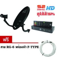 ชุดจาน PSI OKD (35 ซม แบบติดผนัง) + หัว u1 และสาย RG-6 10 เมตร พร้อมกล่อง PSI รุ่น S2 HD (Black)สามารถดูช่อง DLTV ได้