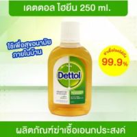 CLR น้ำยาทำความสะอาด DETTOL 250 ML น้ำยาทำความสะอาดฆ่าเชื้อโรค น้ำยาฆ่าเชื้อ