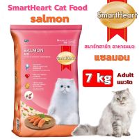 Cat Food อาหารแมว SmartHeart Cat Food Salmon (7 kg.)  สมาร์ทฮาร์ท อาหารแมวรสปลาแซลมอน (7 กิโลกรัม)