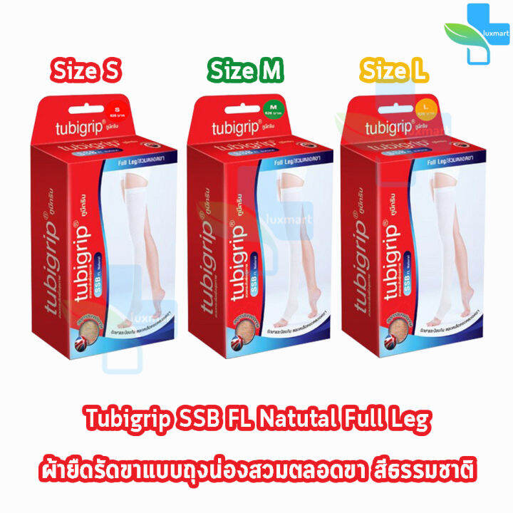 Tubigrip SSB Full Leg ทูบิกริบ ผ้ายืดรัดขา สวมตลอดขา เต็มขา Size S,M,L