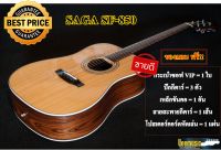 กีตาร์โปร่ง Saga SF-850+กระเป๋าพร้อมของแถม