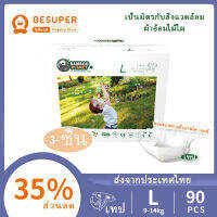 Besuper Bamboo Planet ผ้าอ้อมเด็กย่อยสลายได้ทางชีวภาพ 1 กล่อง L30 * 3 ถุง (9-14 กก.)