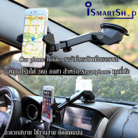 ขายึดมือถือ ขาจับมือถือ ในรถยนต์ แบบขายืดได้ ติดคอนโซลได้ Car Phone Holder