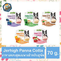 Jerhigh Panna Cotta ขนาด 70 กรัม อาหารควบคุมเฉพาะสำหรับสุนัขอายุ 1 ปีขึ้นไป มี 5 รสชาติ จำนวน 1 ถ้วย