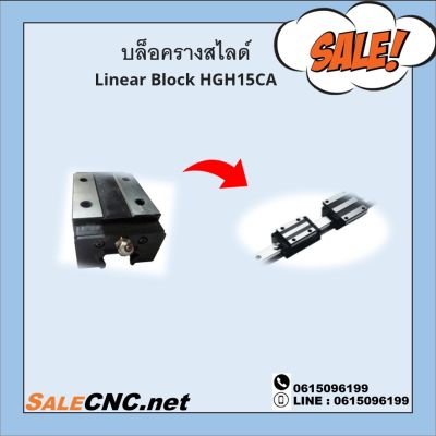 บล็อครางสไลด์ Linear Block HGH15CA