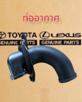 ส่งฟรี ท่ออากาศ ข้าง ก่อนเข้ากรองของแท้ TOYOTA Tiger Sport Cruiser Sport Rider (5L/KZ /D4D) ปี 2000-2004   แท้เบิกศูนย์