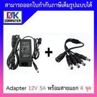 Adapter (Adaptor) ชุดจ่ายไฟสำเร็จรูปสำหรับกล้องวงจรปิด 4 ตัว BY DKCOMPUTER