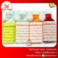 BestHerbs BestHerbs . น้ำมันคลายเส้น 5 สี แก้ปวดเมื่อย ใช้ดีจริง  .