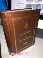 อภิธานปฺปทีปิกา และ อภิธานปฺปทีปิกาสูจิ (เสริมสร้างความรู้ทางด้านภาษาบาลี อรรถะแห่งศัพท์ วิจิตรพิสดารมากยิ่งขึ้น) - มหามกุฏราชวิทยาลัย - หนังสือบาลี ร้านบาลีบุ๊ก Palibook