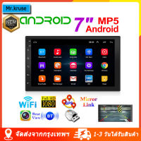 ไทยแลนด์ พร้อมส่ง จอแอนดรอย 7 นิ้ว เครื่องเสียงรถ วิทยุติดรถยนต์ Android ระบบแอนดรอยด์ 10.1 จอ android 7 นิ้ว วิทยุติดรถยนต์เครื่องเล่นวิดีโอมัลติมีเดีย รองรับเมนูภาษาไทย