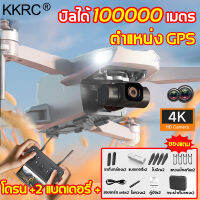 【กลับอัตโนมัติที่ 50000 เมตร 】KKRC E88pro โดรนติดกล้อง 4k 2022 4K กล้องคู่ HD แถมแบตเตอรี่สองก้อน/3 แบตเตอรี หลีกเลี่ยงขีดขวางอัตโนมัติ ด้วยมุมกว้าง 360°（โดนบังคับกล้อง โดรนบินระยะไกล โดรน โดรนบังคับ โดน โดรนบังคับ โดรนบังคับใหญ่ โดนบังคับกล้อง4k）