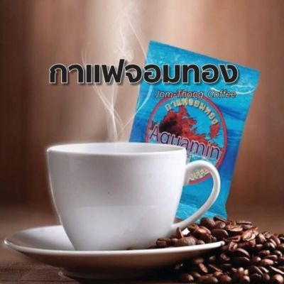 กาแฟจอมทอง กาแฟผสมสร่ายทะเลสีแดง อวคามิน (Aquamin) และสมุนไพรเพื่อสุขภาพ น้ำตาล0% บรรจุ 10ซอง/ถุง