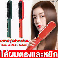 【พร้อมจัดส่ง  】OTHER หวีไฟฟ้า เครื่องรีดผมตรง อุณหภูมิที่ปรับได้ผมตรงและหยิกไอออนลบ 3 ล้านไอออนลดการชี้ฟูไม่ทําลายเส้นผม（ เครื่องหวีผมตรง แปรงหวีไฟฟ้า แปรงหวีไฟฟ้าผมตรง ที่หนีบผม เครื่องหนีบผม หวีผมตรง หวีไดร์ แปรงหวีผมไฟฟ้า หวีผมตรงไฟฟ้า หวีไดร์ผมไฟฟ้า）