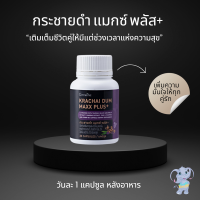 กระชายดำ แมกซ์ พลัส+ กิฟฟารีน สารสกัด กระชายดำ สกัดโสม สังกะสี ไลโคพีน วิตามินและเกลือแร่