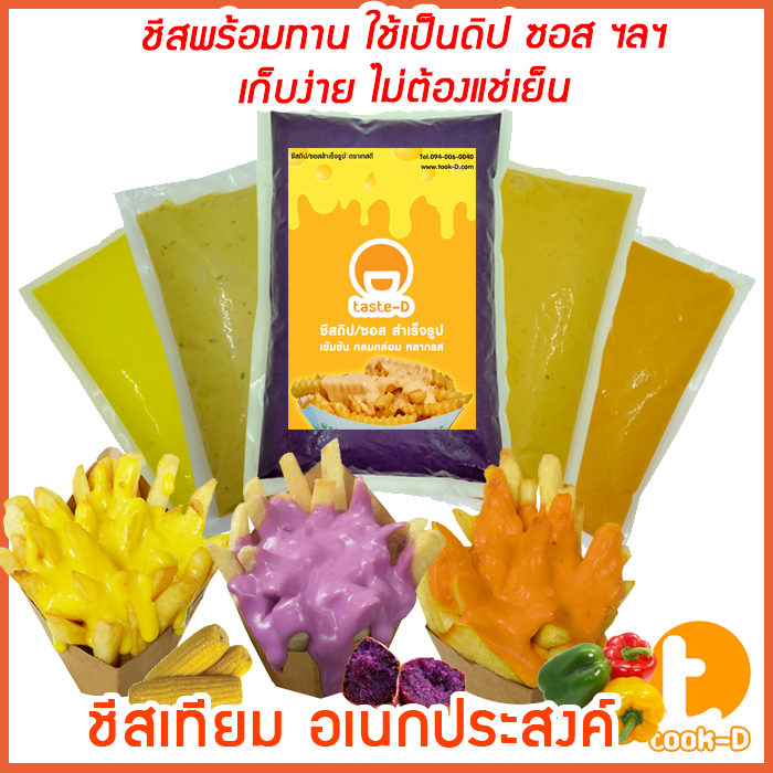 ชีสเทียม-หลากรสชาติ-มี-2-สูตร-ปกติ-เข้มข้น-1กก-พร้อมสูตร-คู่มือ-cheese-dip-ชีสราด-ดิปชีส-ชีสราดเฟรนฟราย-ซอสชีส