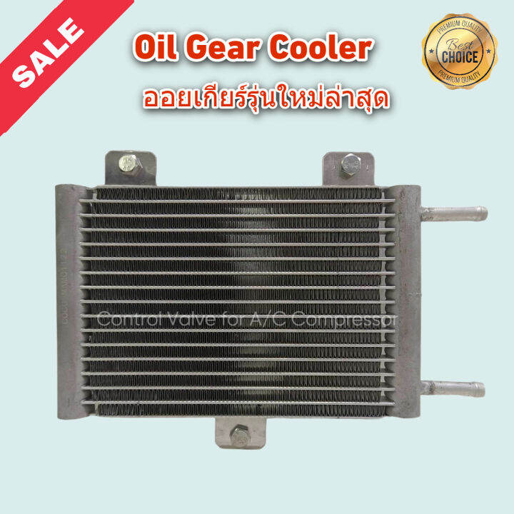 oil-gear-cooler-ออยเกียร์แบบสำเร็จรูป-รุ่นใหม่ล่าสุด-พร้อมอุปกรณ์ติดตั้งครบชุด-ออยคูลเลอร์-oil-cooler-ออล์ยเกียร์-oil-gear-ออล์ยคูลเลอร์