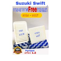 Pro +++ กรองอากาศ suzuki swift ฟรี กรองแอร์ ซูซุกิ สวิฟท์ เครื่อง 1.2 ราคาดี ชิ้น ส่วน เครื่องยนต์ ดีเซล ชิ้น ส่วน เครื่องยนต์ เล็ก ชิ้น ส่วน คาร์บูเรเตอร์ เบนซิน ชิ้น ส่วน เครื่องยนต์ มอเตอร์ไซค์