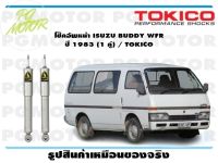 โช๊คอัพหน้า ISUZU BUDDY WFR ปี 1983 (1 คู่) / TOKICO