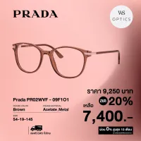 กรอบแว่นสายตา Prada รุ่น PR02WVF