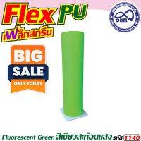 ยาว1เมตร รีดติดเสื้อ flex pu คุณภาพอย่างดี สีเขียวสะท้อนแสง สำหรับ เสื้อรุ่น