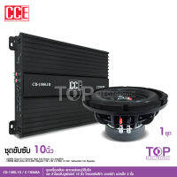 TOP ชุดซับ10นิ้ว 1ดอก พร้อมพาเวอร์2200W CCE 10นิ้ววอยส์คู่ แม่เหล็ก156*20มิล พาเวอร์คลาสดี 2200W  อย่างละ1 ซับเบส เครื่องเสียงรถยนต์