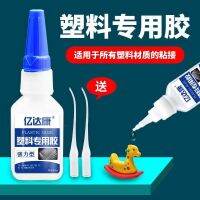 Yida Kang plastic special glue waterproof quick-drying transparent high temperature resistant acrylic pvc adhesive abs toy