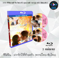 Bluray FullHD 1080p ซีรีส์จีน เรื่อง Dating in the Kitchen (2020) ฝากรักไว้ที่ท้ายครัว : 3 แผ่นจบ (เสียงไทย+เสียงจีน+ซับไทย) ** ไม่สามารถเล่นได้กับเครื่องเล่น DVD **