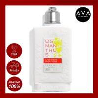 Loccitiane Osmanthus Body Lotion 250ml โลชั่นทาผิวกายมอบความรู้สึกของผิวที่นุ่มละมุนพร้อมกลิ่นหอมละเอียดอ่อนสดชื่นของธรรมชาติ