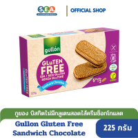 Gullon กูยอง กลูเตน ฟรี แซนด์วิช ช็อกโกแลต Gluten Free Sandwich Chocolate 225 กรัม [BBF:21June2024]