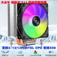 หม้อน้ำ CPU T43ควายขนาดใหญ่4ท่อทองแดงควบคุมอุณหภูมิหลากสี INTEL 2-12/13รุ่น INTEL CPU สากล