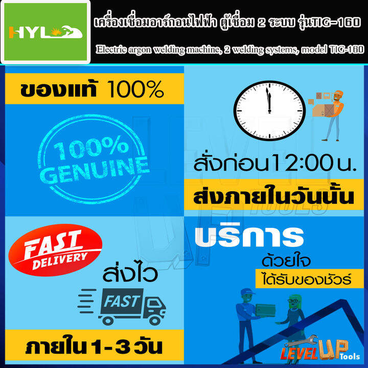 hyl-เครื่องเชื่อม-เครื่องเชื่อมอาร์กอนไฟฟ้า-ตู้เชื่อม-2-ระบบ-tig-mma-160แอมป์-รุ่น-tig-160-ประกัน2ปีเต็ม