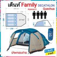 ?เต็นท์​ เต็นท์​สนาม​ เต็นท์​ครอบครัว​ เต็นท์​4คน​ ประกอบ​ง่าย​ มี​ 1 ห้องนอน​ 1 ห้องนั่งเล่น​ DECATHLON​ QUECHUA