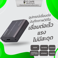 แคปเจอร์การ์ด (HDMI Video Capture) SFX HDMI SF-HDVC7 อุปกรณ์เสริมช่วยไลฟ์สตรีม เชื่อมต่อเร็ว แรง ไม่มีสะดุด