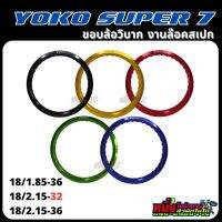 ขอบล้อโยโก YOKO Super7 18/1.85-36 18/2.15-32 18/2.15-36